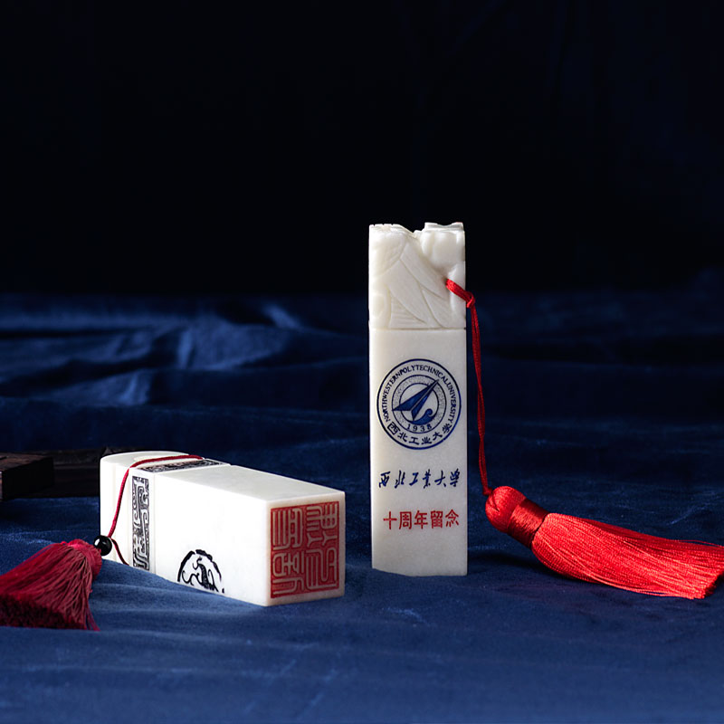 玉石印章-西北工業大學印章樣品